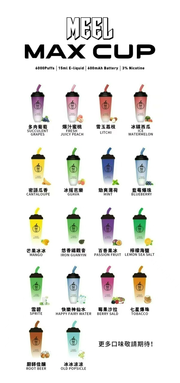 奶茶杯電子煙 MEEL MAX CUP 奶茶杯6000口 拋棄式電子煙
